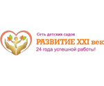 Развитие 21 века
