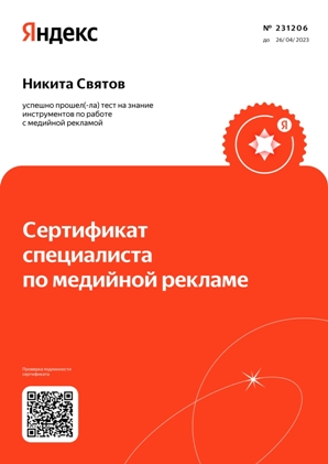 Сертификат Promo Group — 19