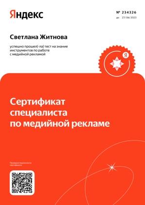 Сертификат Promo Group — 10