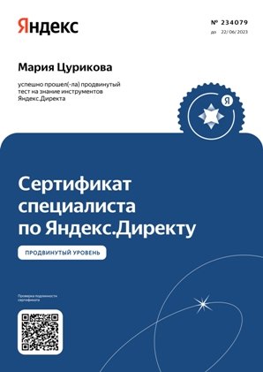Сертификат Promo Group — 27