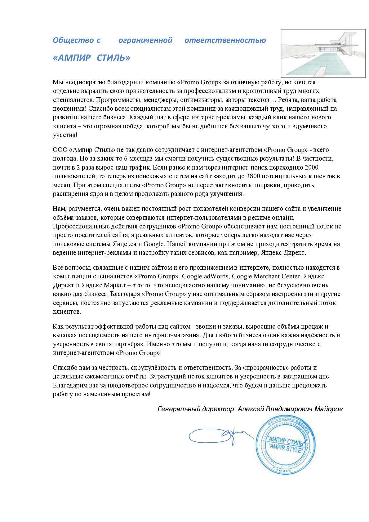Рекомендательное письмо: Ампир Стиль