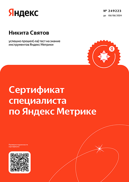 Сертификат Promo Group — 20