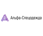 Альфа-Спецодежда