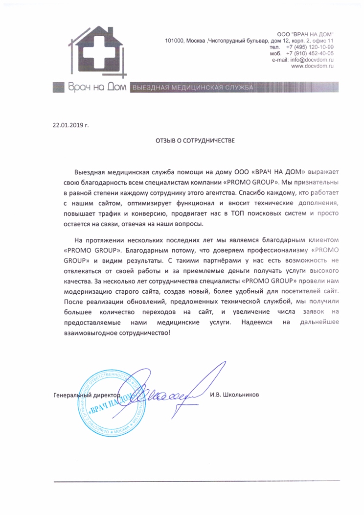 Рекомендательное письмо: Врач на дом