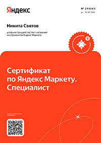 Сертификат Promo Group — 21