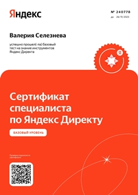 Сертификат Promo Group — 22