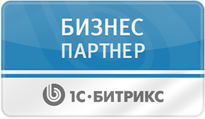 Бизнес-партнёр «1С-Битрикс»