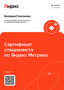 Сертификат Promo Group — 23