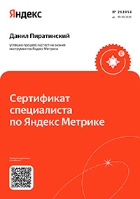 Сертификат Promo Group — 8