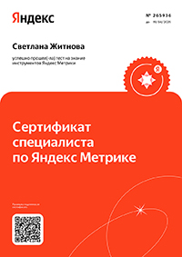 Сертификат Promo Group — 11