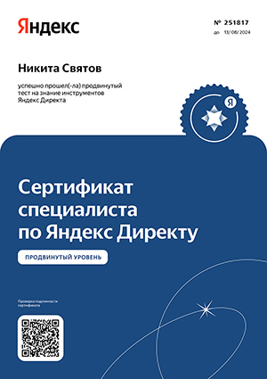 Сертификат Promo Group — 28