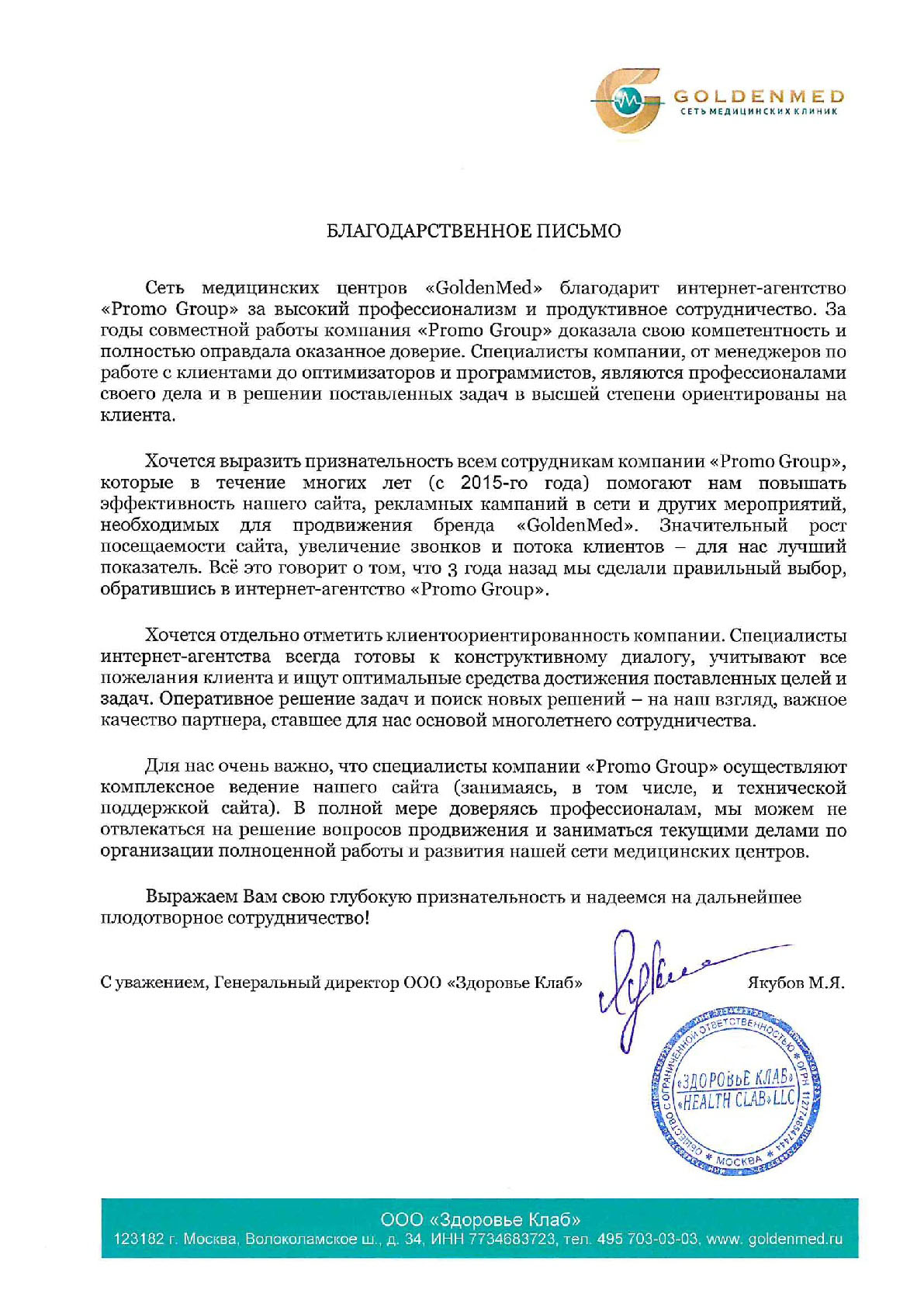 Рекомендательное письмо: Goldenmed